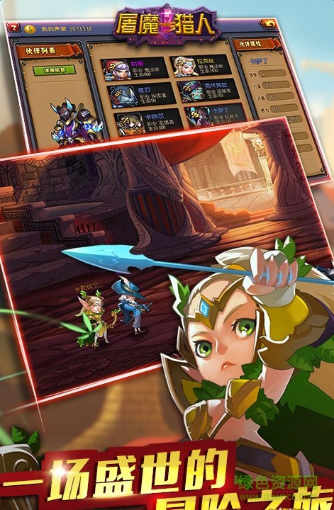 屠魔獵人加強版1