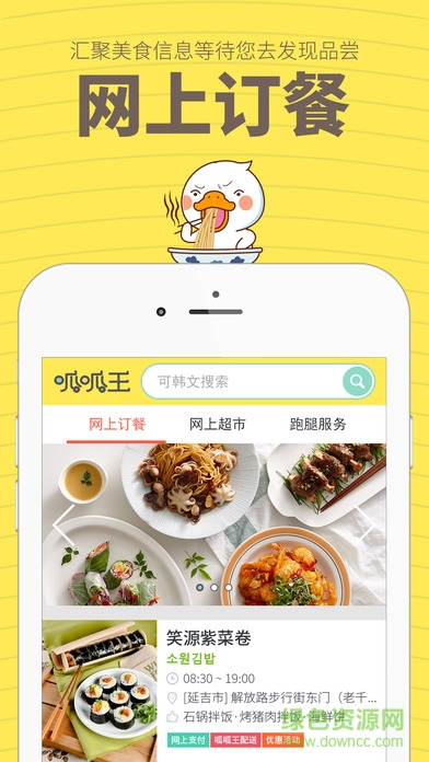 延吉呱呱王手機版 v2.0.64 安卓版 1