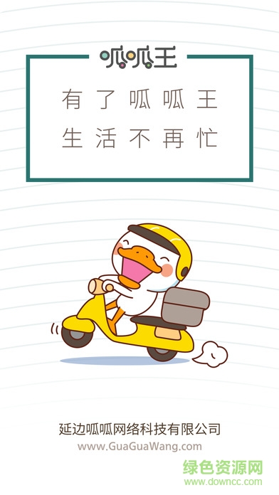 延吉呱呱王手機版 v2.0.64 安卓版 2