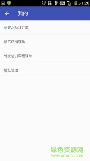 喵爪(校園服務) v1.2 安卓版 0