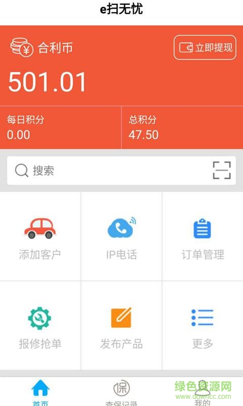 e掃無憂手機版 v1.4.9 安卓版 2