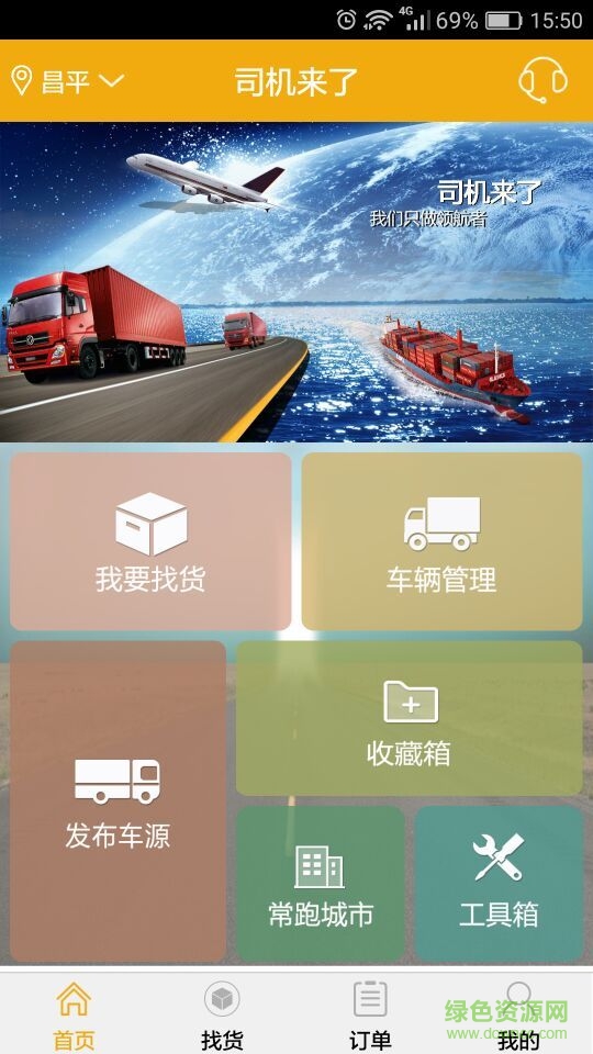 司機來了手機版 v1.0 安卓版 0