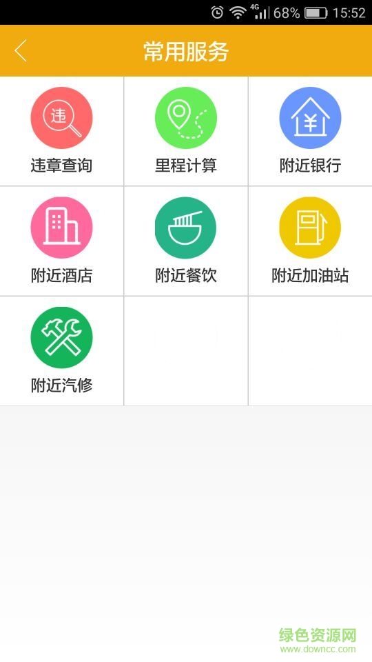 司機來了手機版 v1.0 安卓版 2