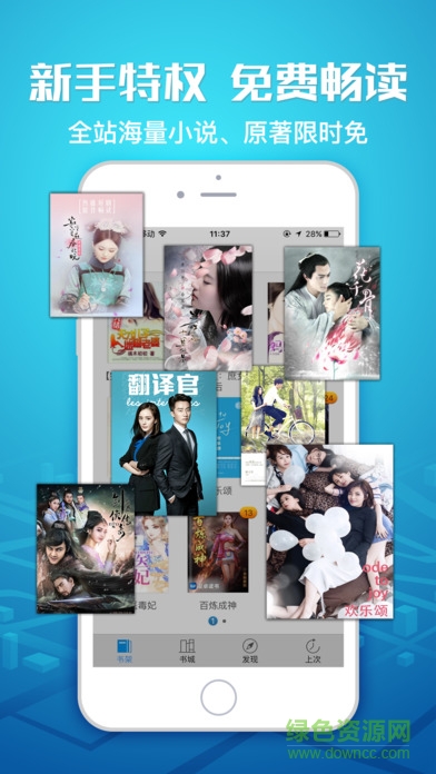暢讀小說ipad版 v1.1.8 ios版 3