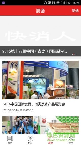 快消人手機(jī)版(新聞資訊) v1.2.0 安卓版 2