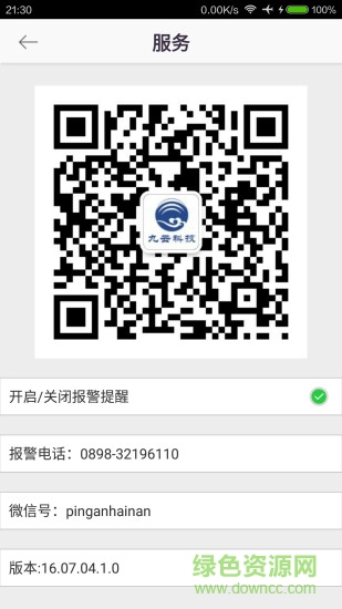 平安海南客戶端 v16.10.24.1.0 安卓版 3