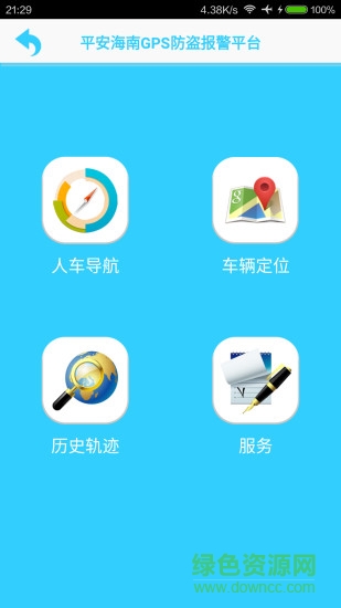 平安海南客戶端 v16.10.24.1.0 安卓版 4