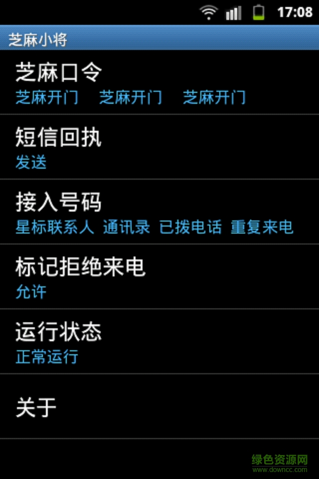 芝麻小將手機版(手機安全應(yīng)用)0