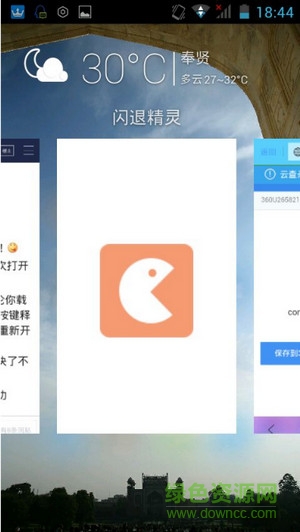 閃退精靈(軟件閃退修復工具) v1.0 安卓版 0