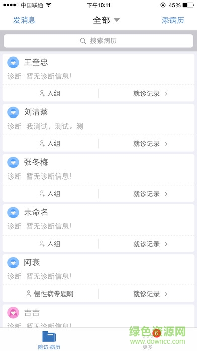 云隨訪(fǎng)ios版(醫(yī)為) v3.5.7 官方蘋(píng)果版 0