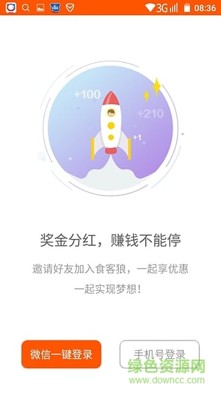 廈門食客狼手機版 v1.1 官方安卓版 1