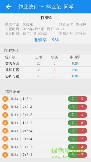 珠心算管理 v2.3.0 安卓版 0