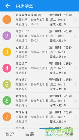 珠心算管理 v2.3.0 安卓版 1