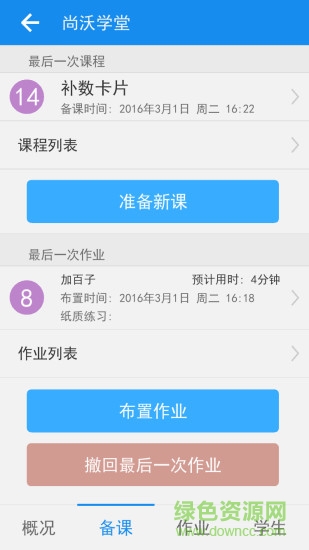 珠心算管理 v2.3.0 安卓版 4