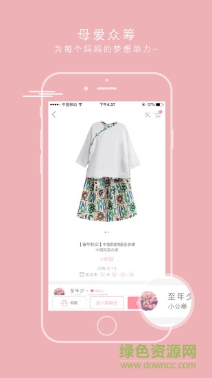 衣麻麻手機(jī)版(童裝定制平臺(tái)) v1.7.2 安卓版 2
