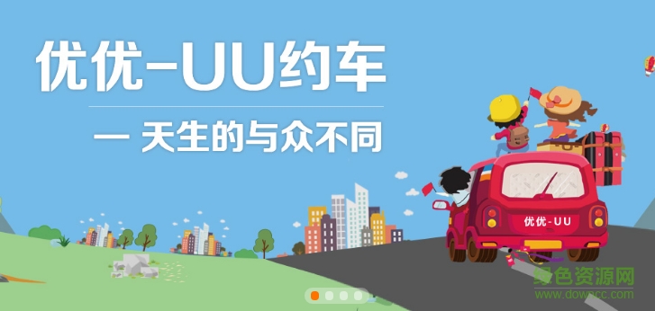 優(yōu)優(yōu)約車司機端