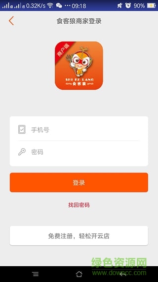 食客狼商家版 v1.1 官網(wǎng)安卓版 1