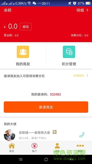 食客狼商家版 v1.1 官網(wǎng)安卓版 0