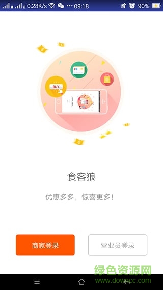 食客狼商家版 v1.1 官網(wǎng)安卓版 2