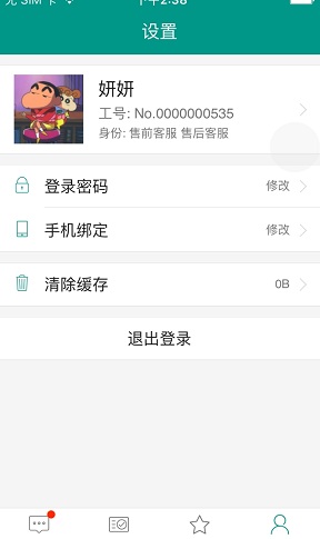 刷刷跟單 v1.0.8 安卓版 2