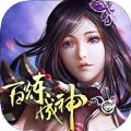百煉成神iPhone版官網(wǎng)
