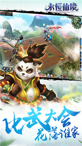 永恒仙境電腦端游戲 v1.0.28 官方版 1