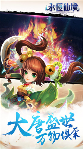 永恒仙境電腦端游戲 v1.0.28 官方版 0