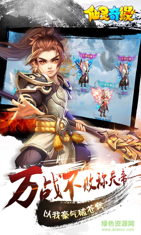 360仙靈奇緣手游1