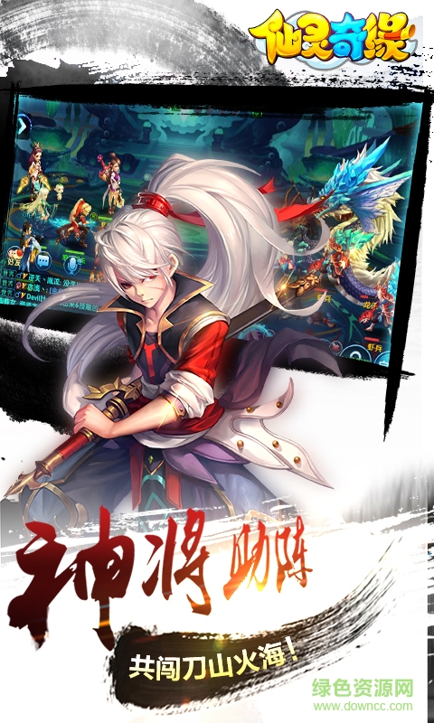 360仙靈奇緣手游2