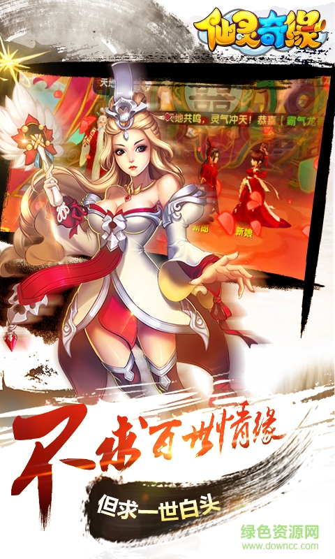 仙靈奇緣360版
