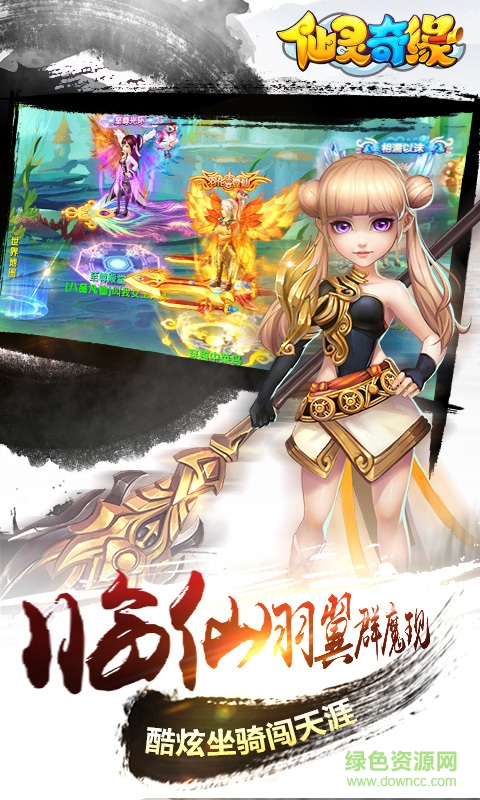 360仙靈奇緣手游3
