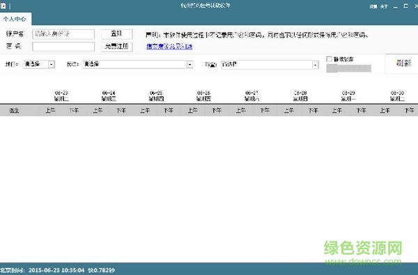 杭州預(yù)約掛號輔助軟件 v1.0.0.0 官方版 0