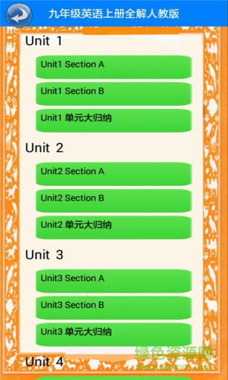 九年級(jí)英語(yǔ)上冊(cè)全解人教版 v1.2.8 安卓版 0