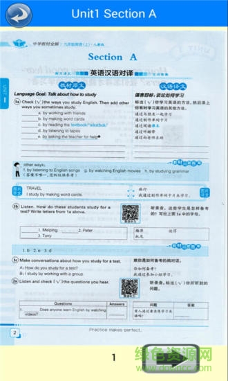 九年級(jí)英語(yǔ)上冊(cè)全解人教版 v1.2.8 安卓版 1