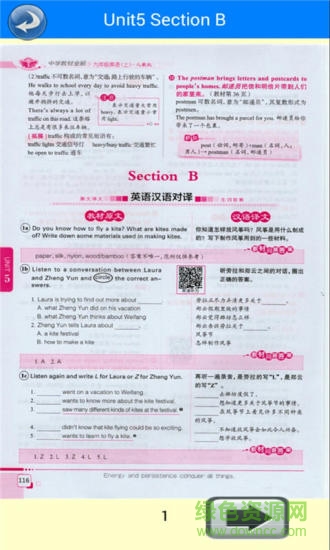 九年級(jí)英語(yǔ)上冊(cè)全解人教版 v1.2.8 安卓版 2