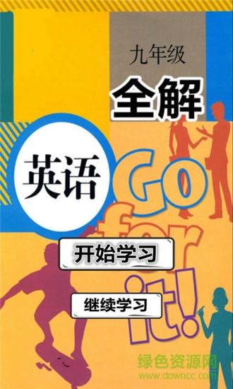 九年級(jí)英語(yǔ)上冊(cè)全解人教版 v1.2.8 安卓版 3