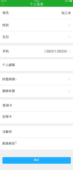 隨訪家園患者版ios版 v1.40 官方蘋果版 3