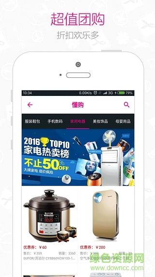 懂購(gòu)網(wǎng)手機(jī)客戶端 v2.0 安卓版 2