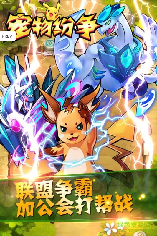 寵物紛爭九游版