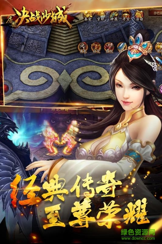 IOS版屠龍決戰(zhàn)沙城手游 v1.2.1 iphone官方版 1