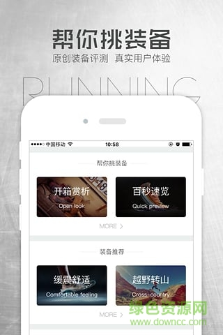 速爾跑步蘋果版(跑步裝備采購)1