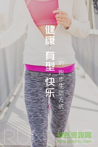 速爾跑步蘋果版(跑步裝備采購)2