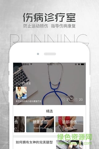 速爾跑步蘋果版(跑步裝備采購)0