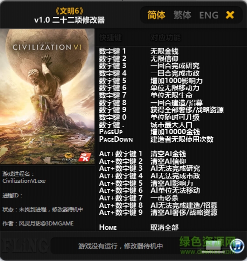 文明6二十二項修改器 v1.0 風影靈月版 0