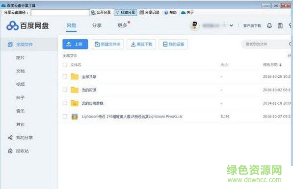 百度云盤(pán)分享工具 V1.0 綠色免費(fèi)版 0