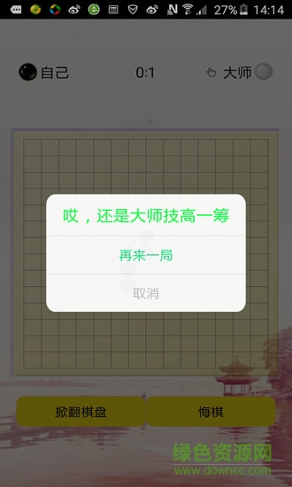 五子宗師手機版 v1.0 安卓版 2