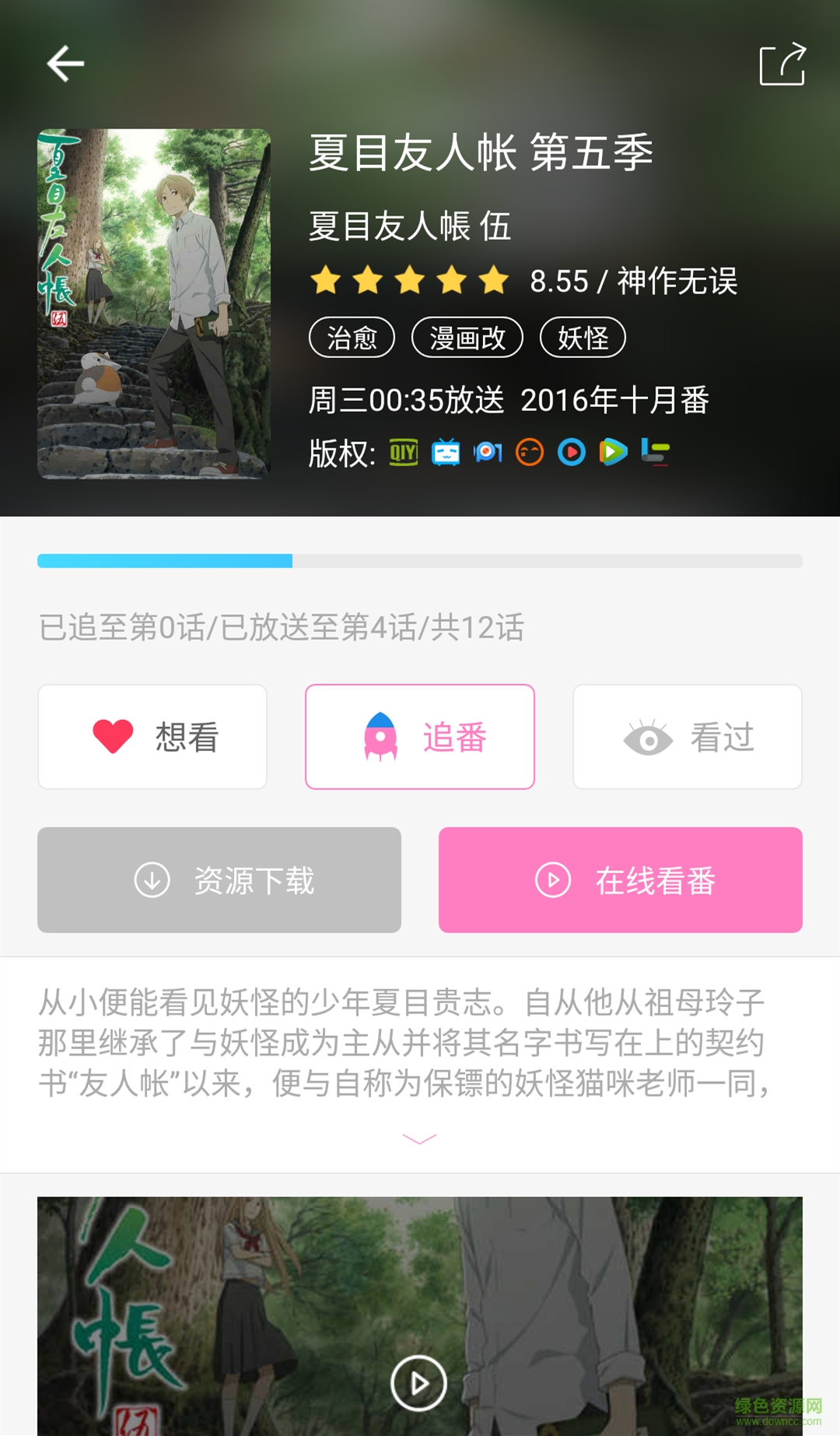 番鼠手機版(追番神器) v1.0.1 安卓版 0