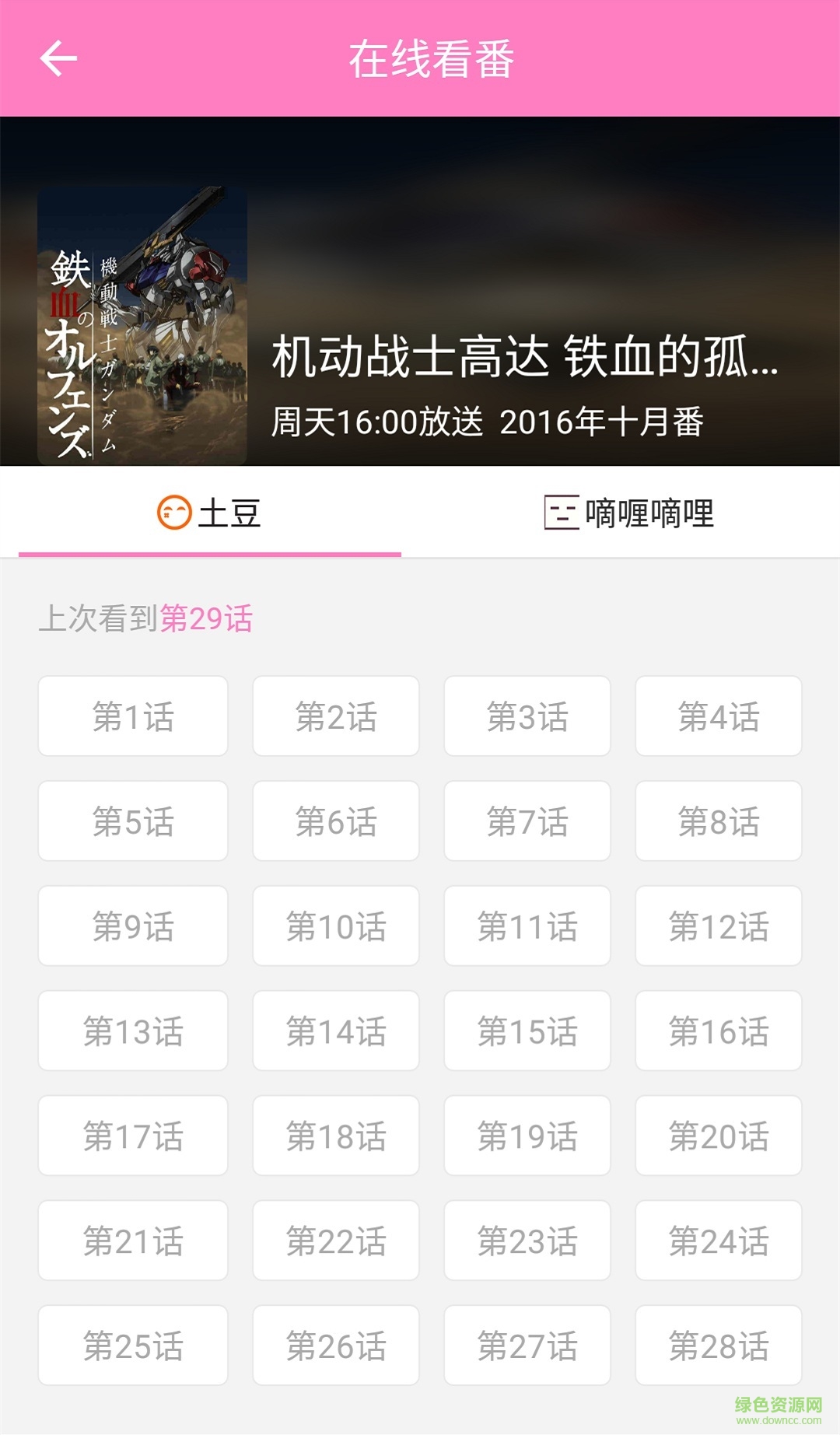 番鼠手機版(追番神器) v1.0.1 安卓版 1