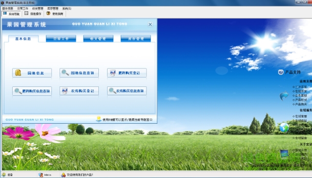 宏達果園管理系統(tǒng) v5.0.15.9490  免費版 0