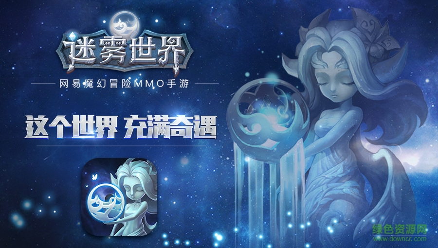 迷霧世界手游vivo版 v1.0.18 安卓版 0